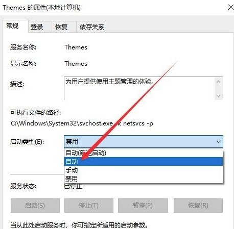 Windows10系统无法安装新主题解决方法介绍