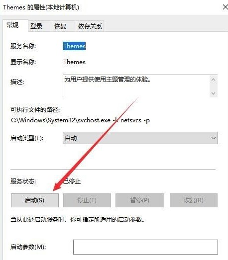Windows10系统无法安装新主题解决方法介绍