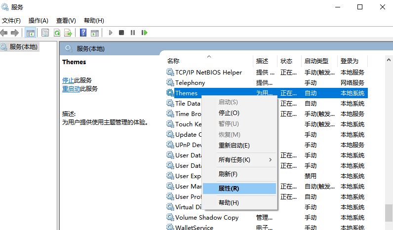 Windows10系统无法安装新主题解决方法介绍