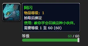 《魔兽世界》9.0宠物阿闪获得方法