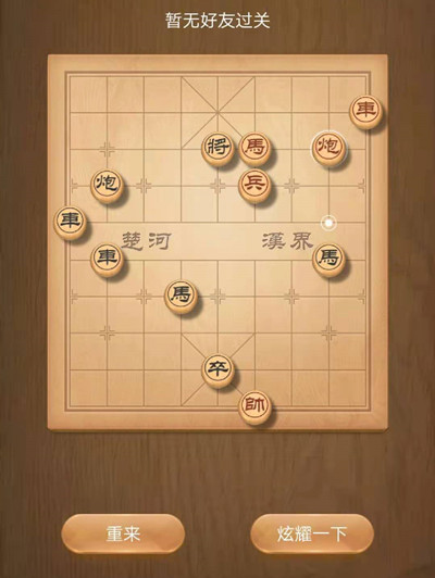 《天天象棋》残局挑战207期攻略