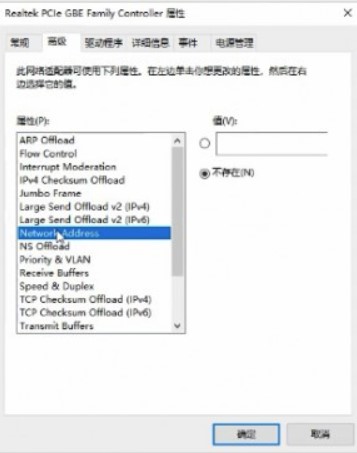 windows10系统修改电脑mac地址方法介绍