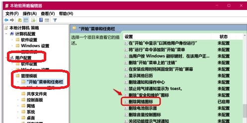 Windows10系统网络图标无法开启解决方法介绍