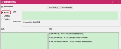 Windows10系统网络图标无法开启解决方法介绍