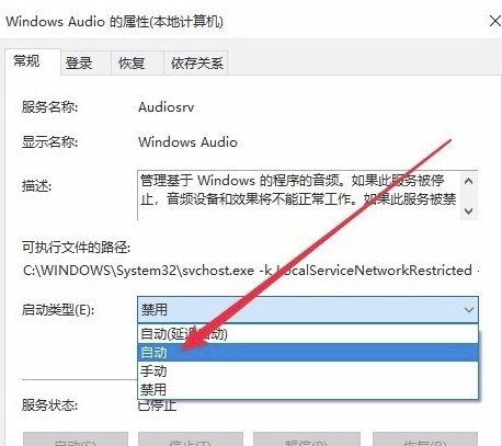 Windows10系统提示音频服务未运行解决方法介绍