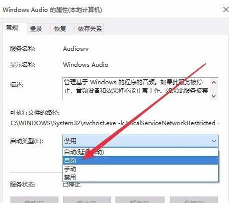 Windows10系统提示音频服务未运行解决方法介绍