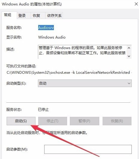 Windows10系统提示音频服务未运行解决方法介绍