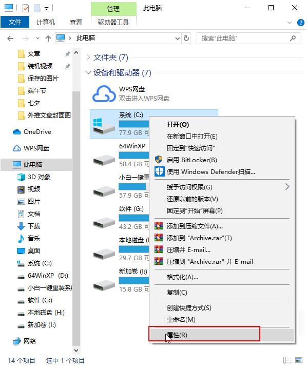 Windows10系统C盘空间越来越小解决方法介绍