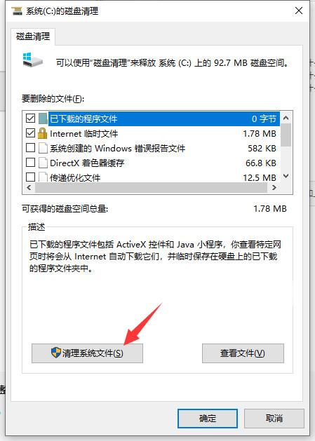 Windows10系统C盘空间越来越小解决方法介绍