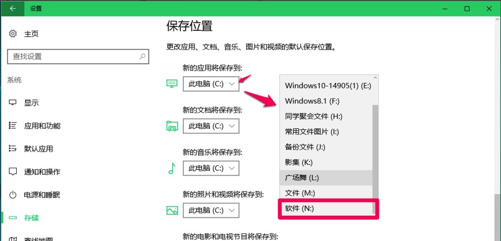 Windows10系统更改软件默认安装位置设置方法介绍