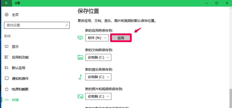 Windows10系统更改软件默认安装位置设置方法介绍