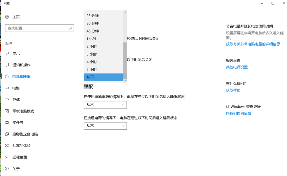 Windows10系统屏幕常亮设置方法介绍