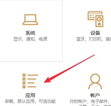 Windows10系统软件卸载方法介绍