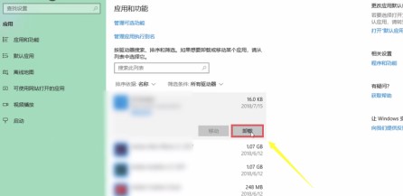 windows10系统应用商店软件卸载方法介绍