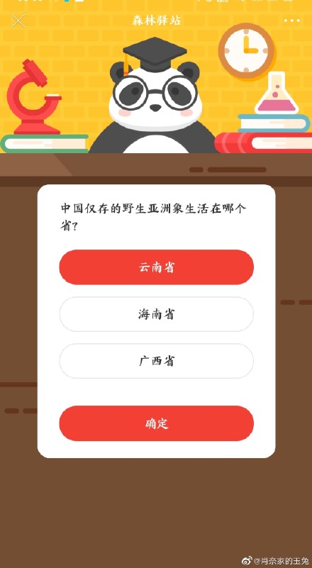 《微博》森林驿站中国仅存的野生亚洲象生活在哪个省