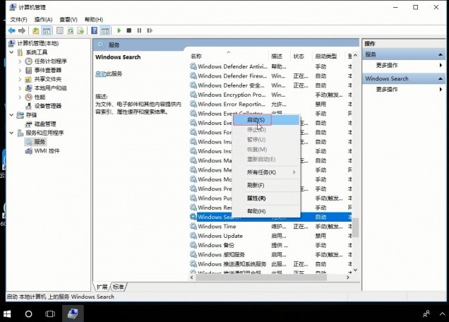 Windows10系统搜索功能无法使用解决方法介绍