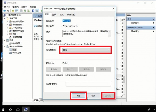 Windows10系统搜索功能无法使用解决方法介绍