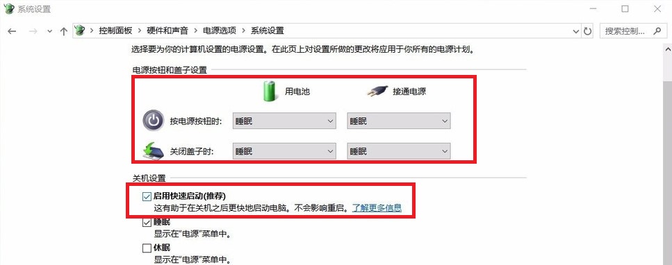 Windows10系统无故自动重启解决方法介绍