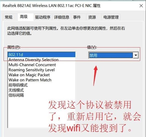 Windows10系统WIFI搜不到解决方法介绍