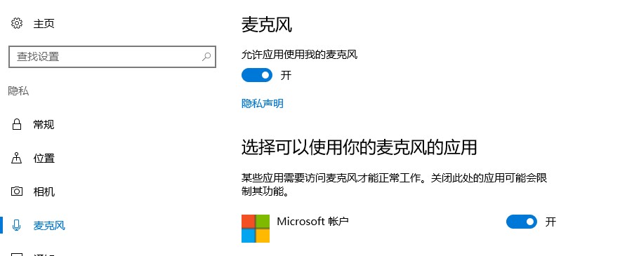 Windows10系统麦克风没声音解决方法介绍