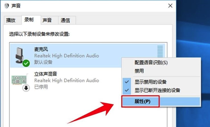 Windows10系统麦克风声音调节方法介绍