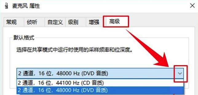 Windows10系统麦克风声音调节方法介绍