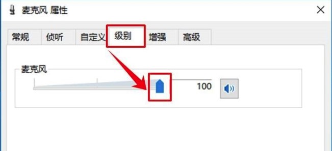 Windows10系统麦克风声音调节方法介绍