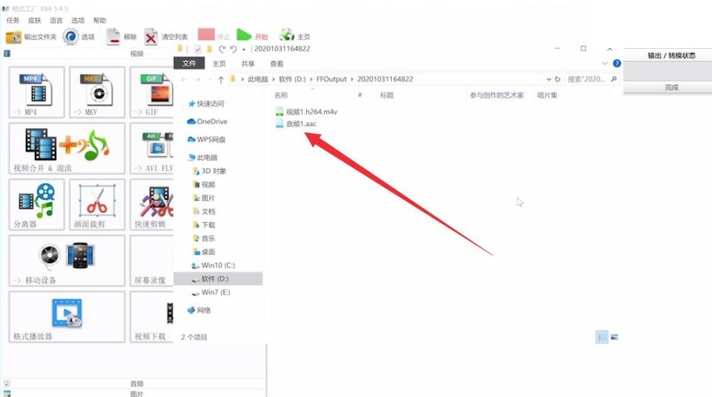 Windows10系统视频文件转换成音频文件方法介绍