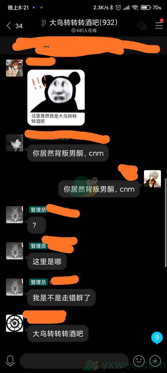 大鸟转转转酒吧是什么梗