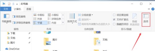 windows10系统文件夹选项打开方法介绍