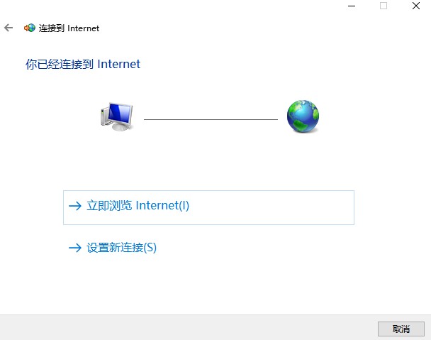 Windows10系统宽带连接设置方法介绍