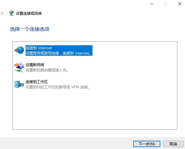 Windows10系统宽带连接设置方法介绍