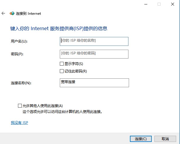 Windows10系统宽带连接设置方法介绍