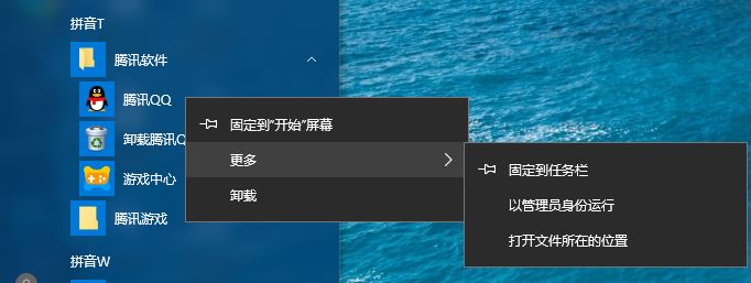 Windows10系统软件安装位置查看方法介绍