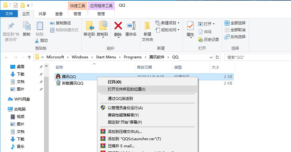 Windows10系统软件安装位置查看方法介绍