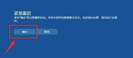 Windows10系统重启快捷键介绍