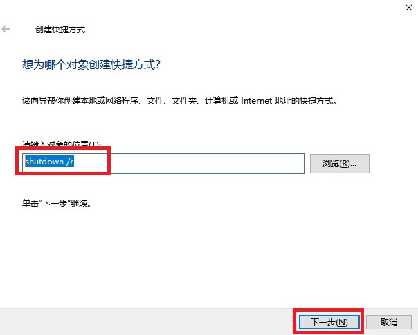 Windows10系统重启快捷键介绍