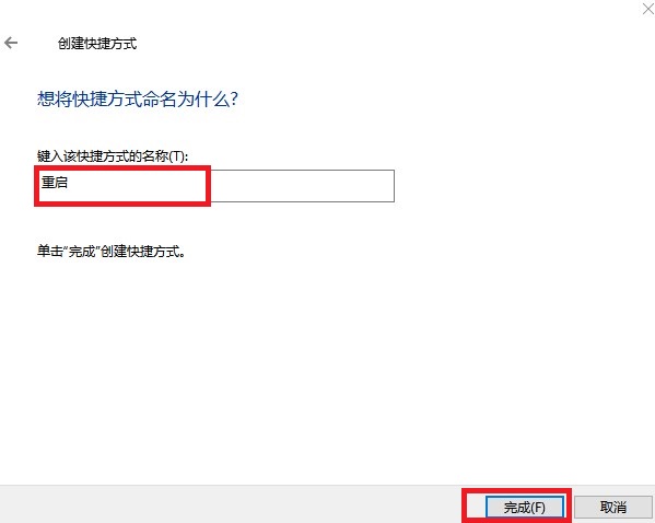 Windows10系统重启快捷键介绍