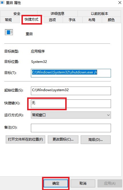 Windows10系统重启快捷键介绍