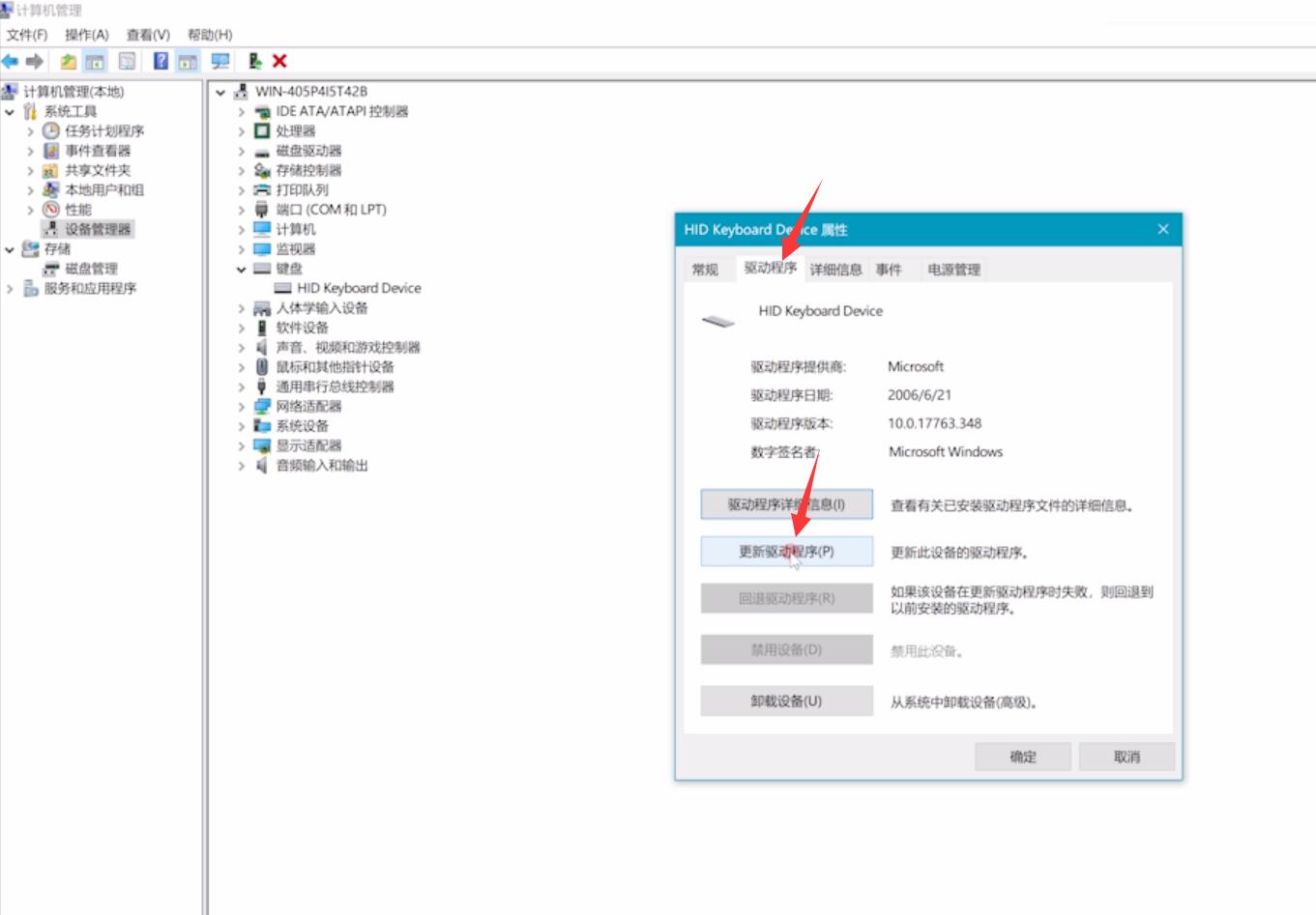 windows10系统键盘无法使用解决方法介绍