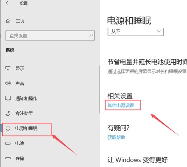 Windows10系统睡眠黑屏无法唤醒解决方法介绍