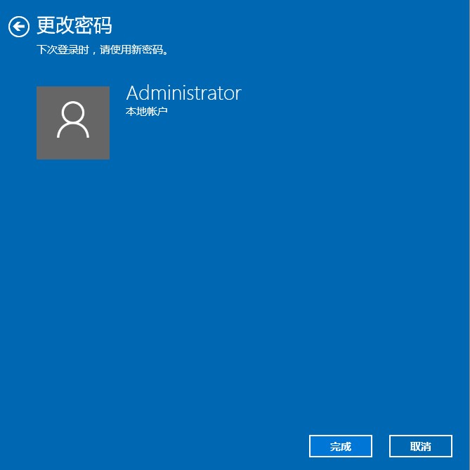 Windows10系统删除开机密码方法介绍