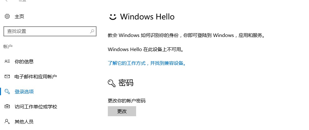 Windows10系统删除开机密码方法介绍