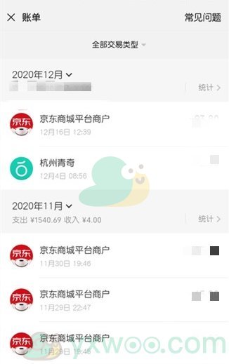 《微信》2020年度账单查看方法介绍