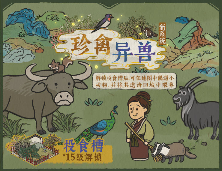 《江南百景图》动物获得方法