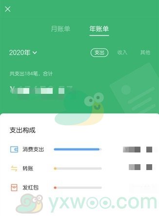《微信》2020年度账单查看方法介绍