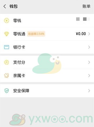 《微信》2020年度账单查看方法介绍