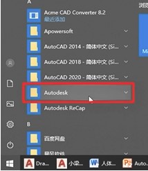 windows10系统卸载CAD软件方法介绍