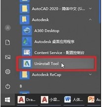 windows10系统卸载CAD软件方法介绍