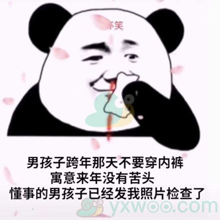 跨年那天不要穿内裤是什么梗